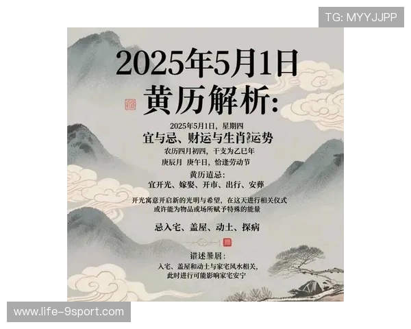 5月9号黄历分析 今日是否适合进行游戏活动及其他宜忌事项